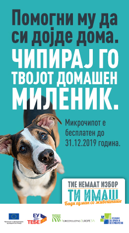 Микрочипирање на домашни миленици